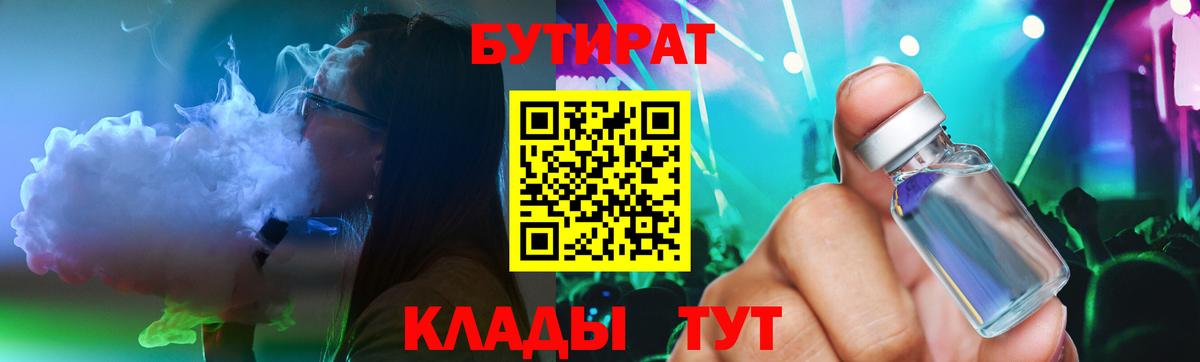 Бутират BDO 33%  БУТИРАТ  Дятьково  Вход с VPN 