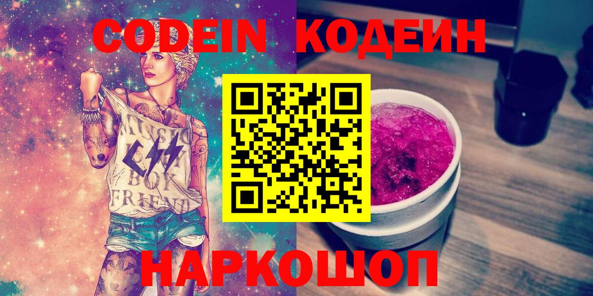 Дятьково  Кодеин напиток Lean (лин)  Вход с VPN  Кодеиновый сироп Lean напиток Lean (лин) 