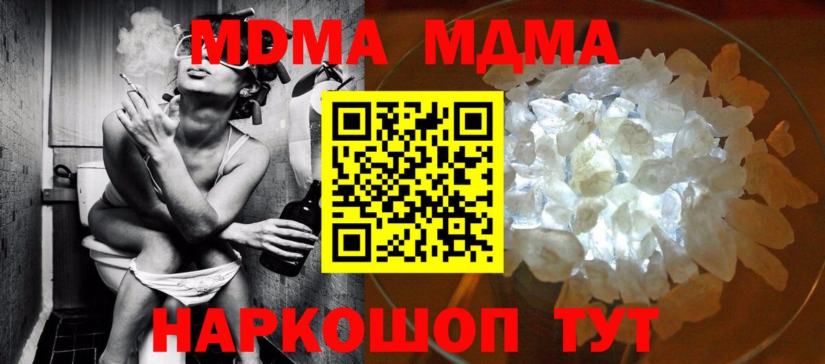MDMA кристаллы Дятьково