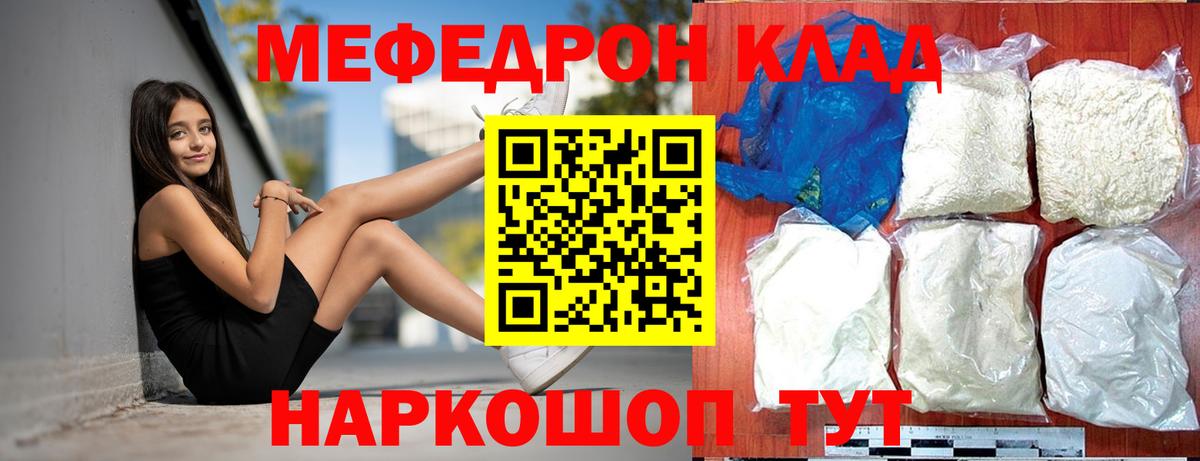 Мефедрон кристаллы Дятьково